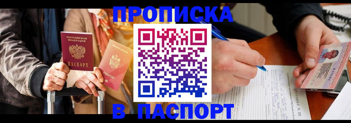 временная регистрация купить в Лесозаводске