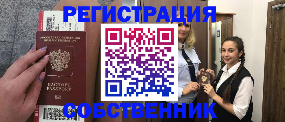 временная регистрация поиск в Лесозаводске