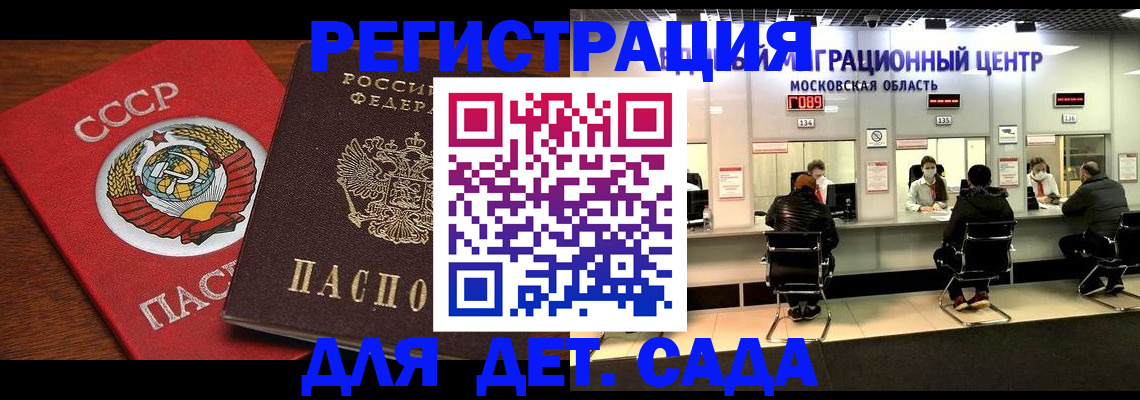 прописка ребенка в Лесозаводске